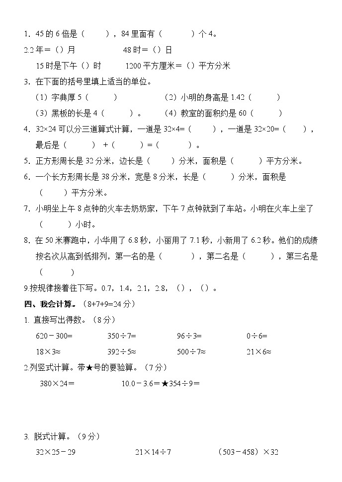 湖南省怀化市新晃县2021-2022学年三年级下学期期末质量检测数学试题（含答案）02