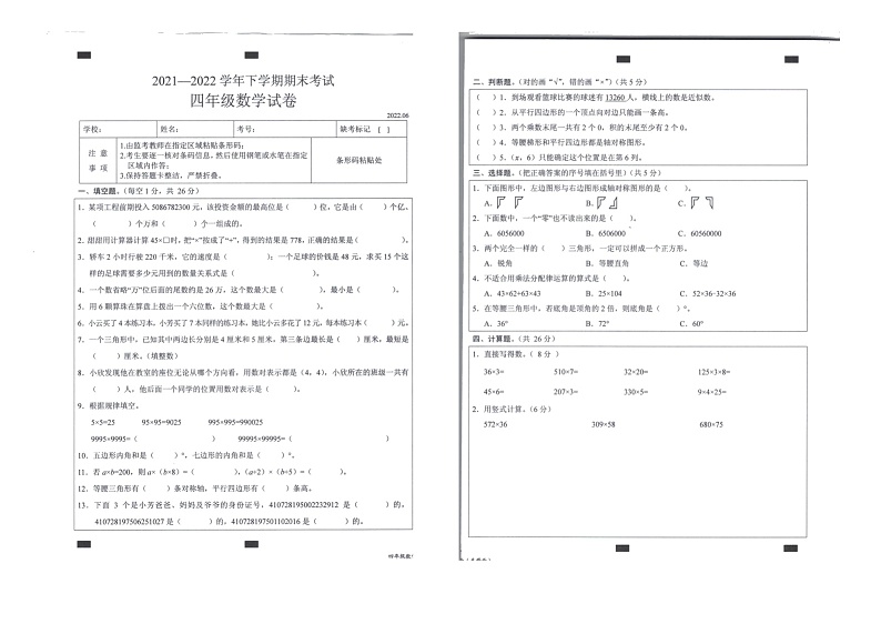 河南省新乡市（长垣市）2021-2022学年四年级下学期数学期末考试卷（含答案）01
