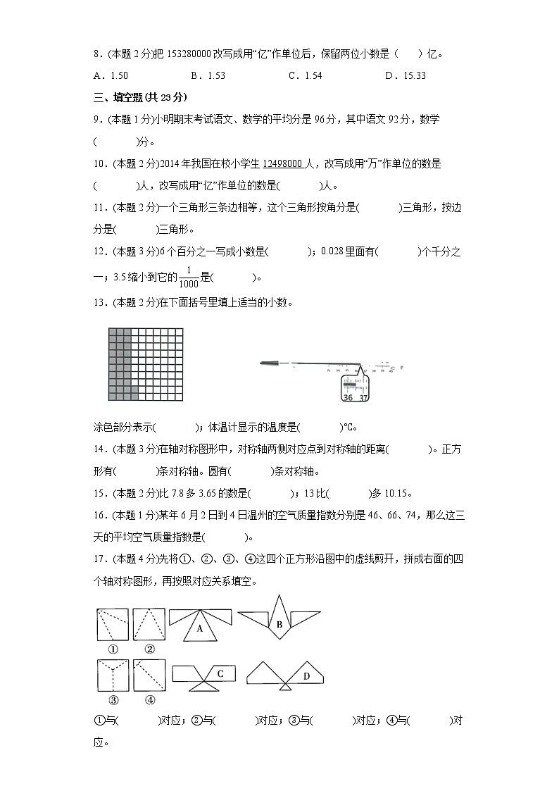 期末测试（试题）-四年级下册数学人教版（含答案）第2页