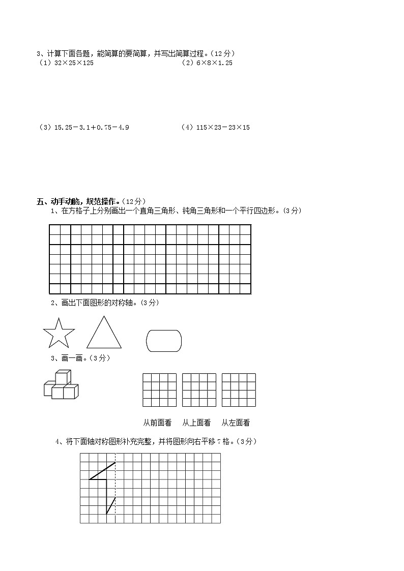 湖北省鄂州市2020-2021学年四年级下学期期末考试命题比赛数学试题（含答案）第2页