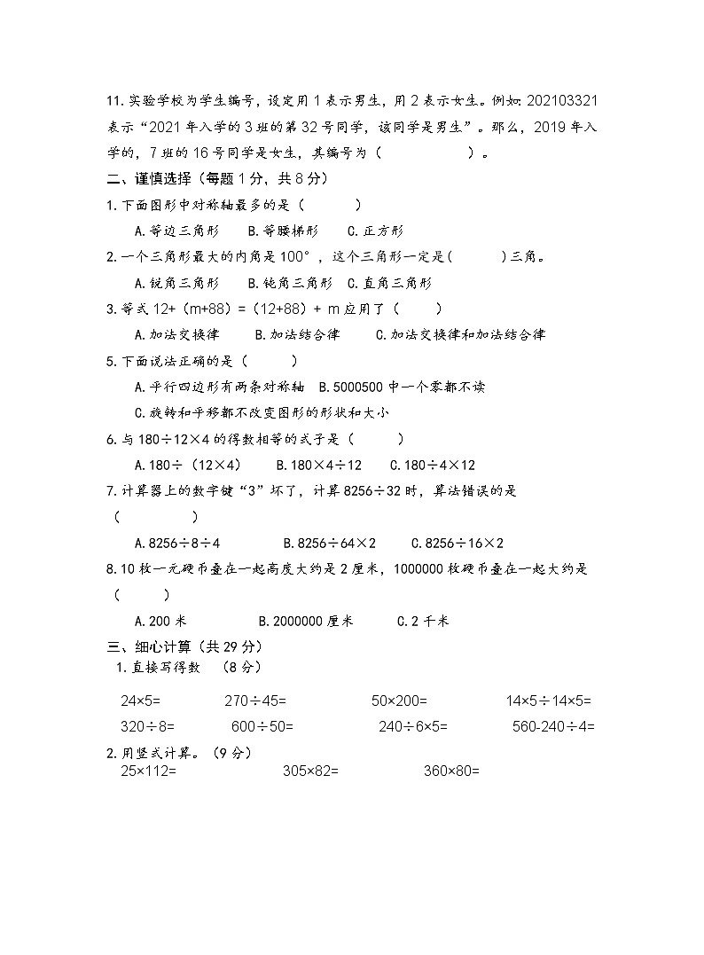 江苏省宿迁市泗阳县2021-2022学年四年级下学期期末数学试卷（无答案）02