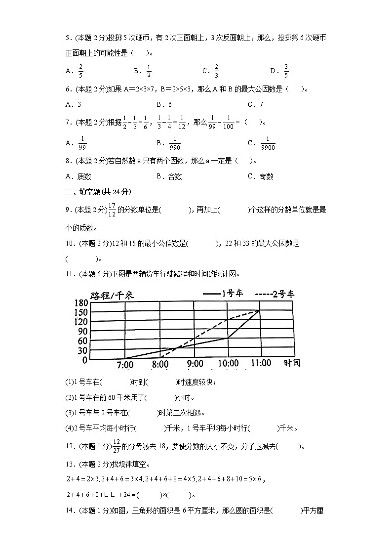 期末测试（试题）-五年级下册数学苏教版（含答案）第2页