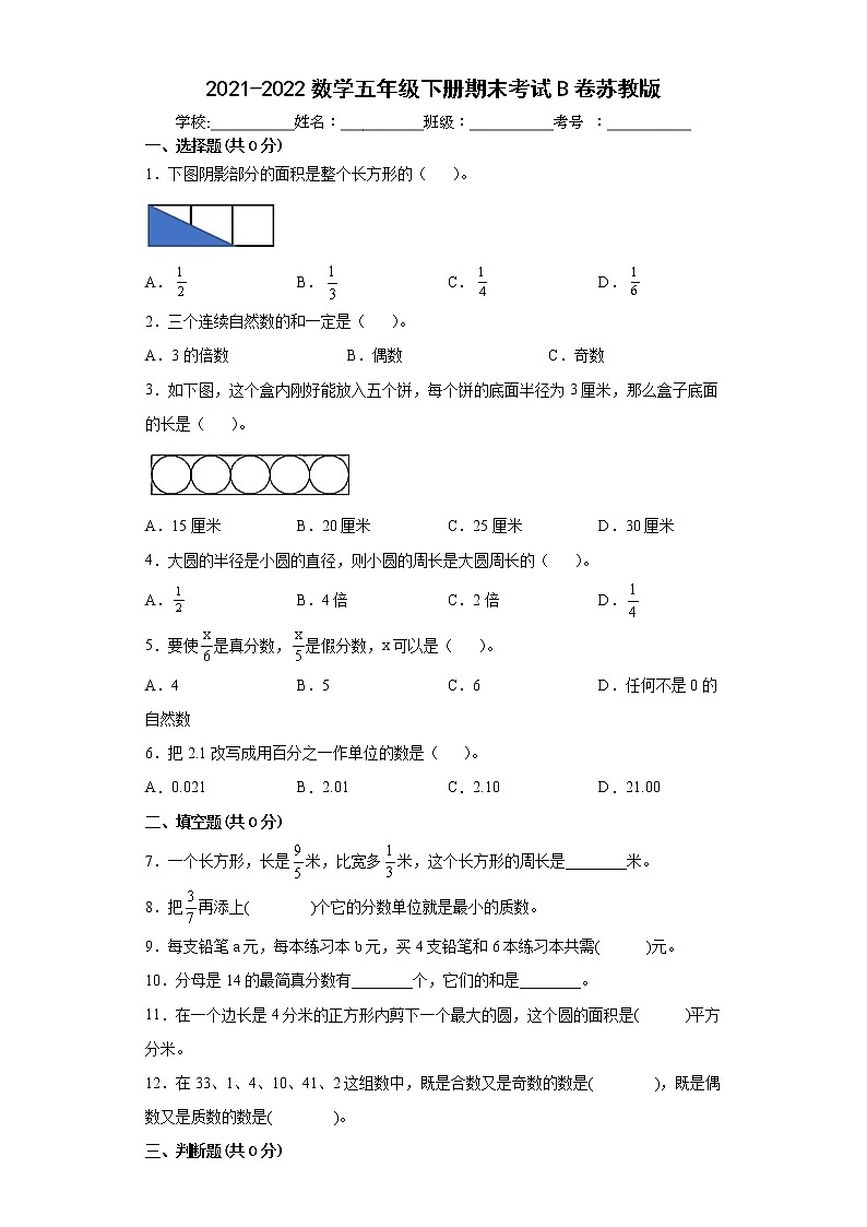期末考试卷（试题）-五年级下册数学苏教版（含答案）第1页