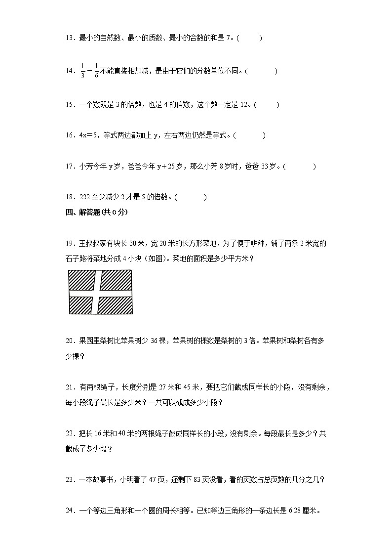 期末考试卷（试题）-五年级下册数学苏教版（含答案）第2页
