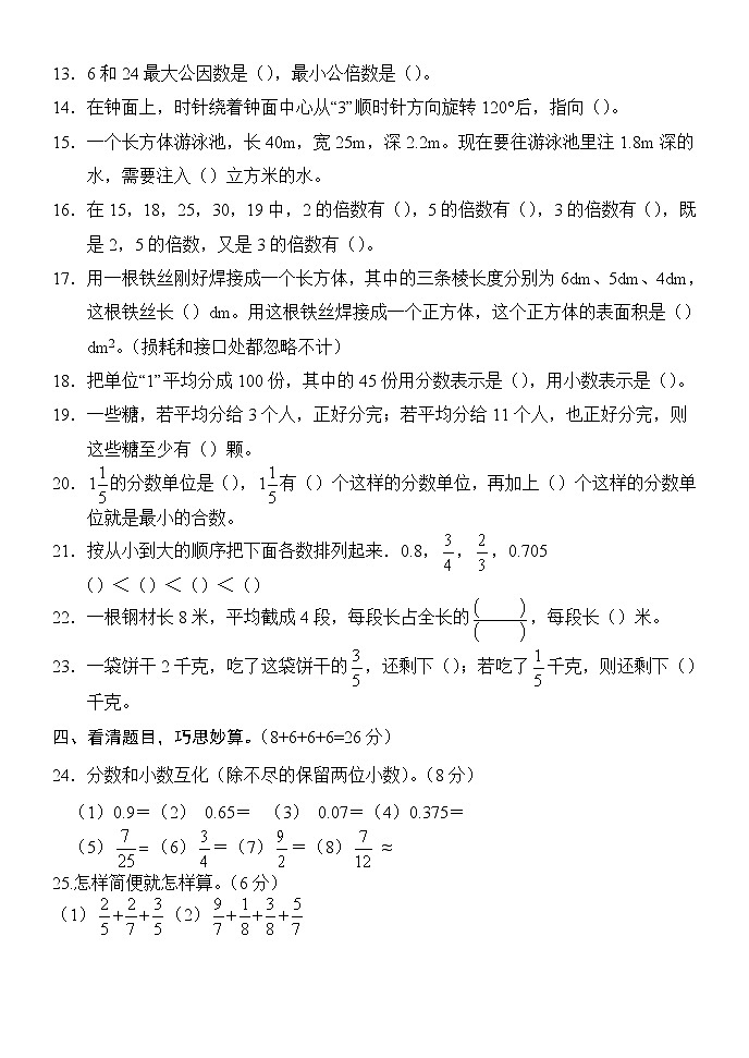 湖南省怀化市新晃县2021-2022学年五年级下学期期末质量检测数学试题（含答案）第2页