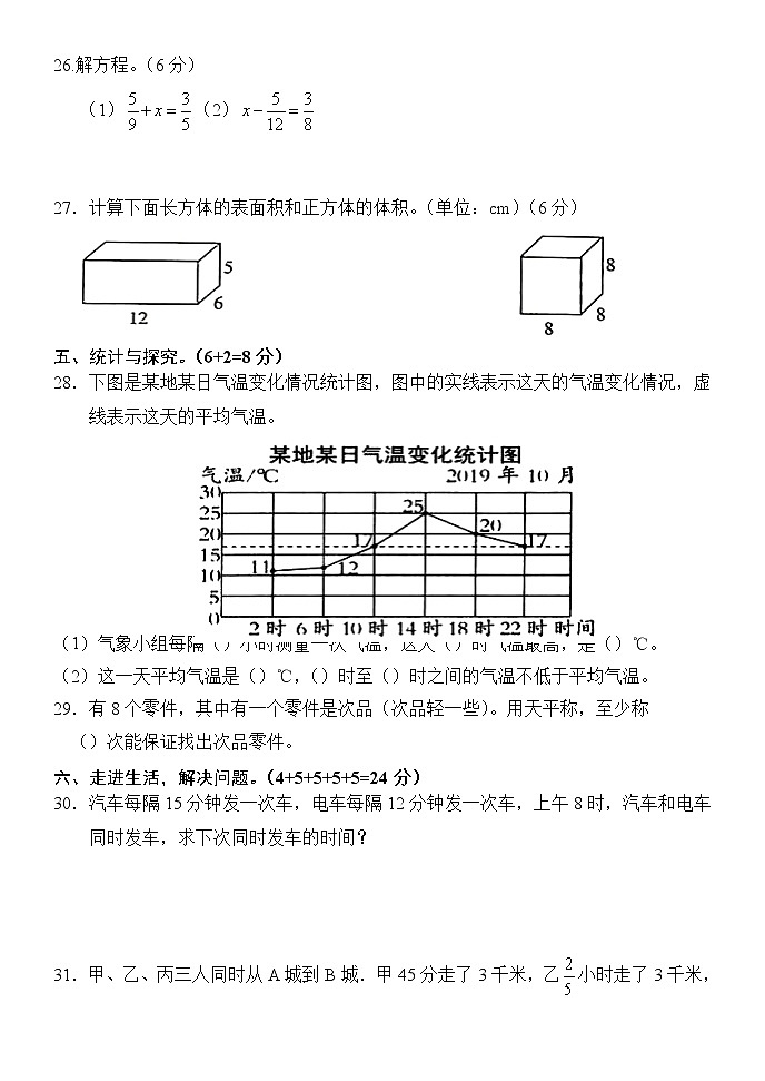 湖南省怀化市新晃县2021-2022学年五年级下学期期末质量检测数学试题（含答案）第3页