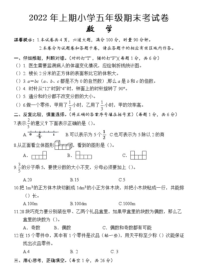 湖南省怀化市通道2021-2022学年五年级下学期期末考试数学试题（含答案）第1页