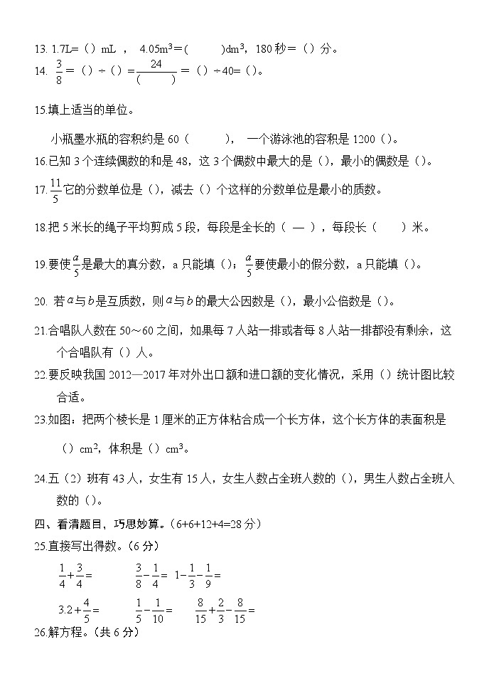 湖南省怀化市通道2021-2022学年五年级下学期期末考试数学试题（含答案）第2页