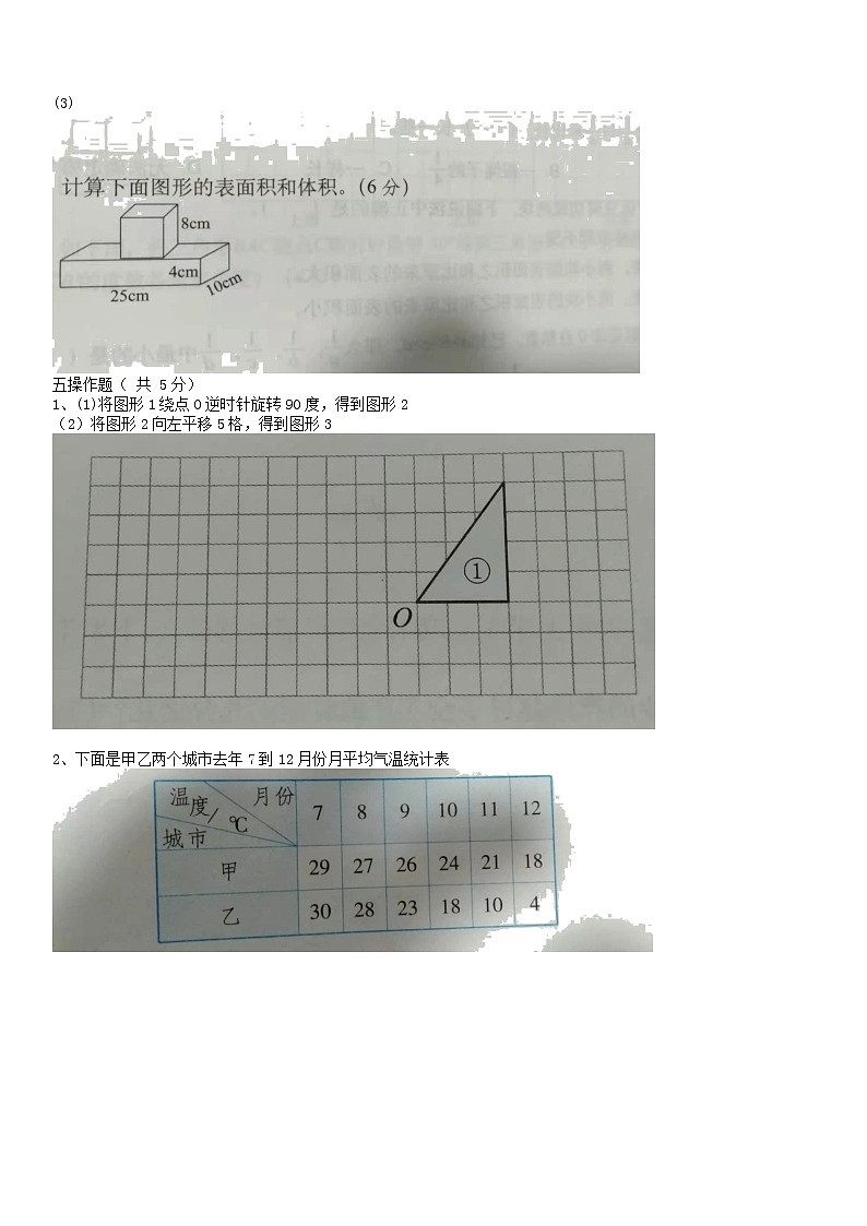 湖北省鄂州市2020-2021学年五年级下学期期末模拟考试命题比赛数学试题（含答案）第2页
