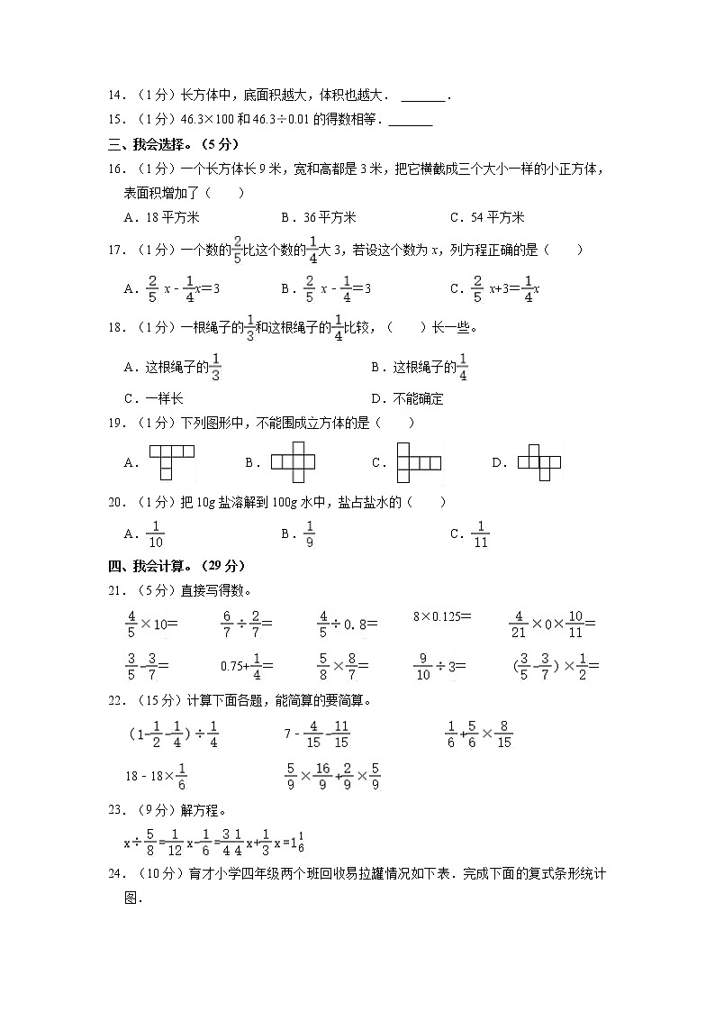 山西省吕梁市交城县2021-2022学年五年级下学期期末数学试卷（含答案）第2页