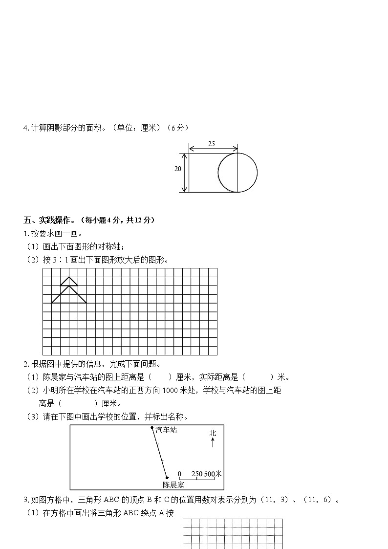 湖南省娄底市娄星区2021-2022学年六年级下学期期末考试数学试题（含答案）第3页
