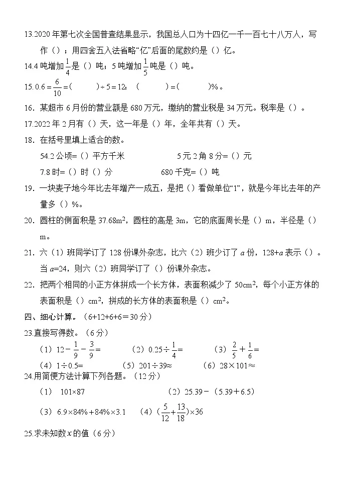 湖南省怀化市新晃县2021-2022学年六年级下学期毕业素质检测（期末）数学试题（含答案）第2页