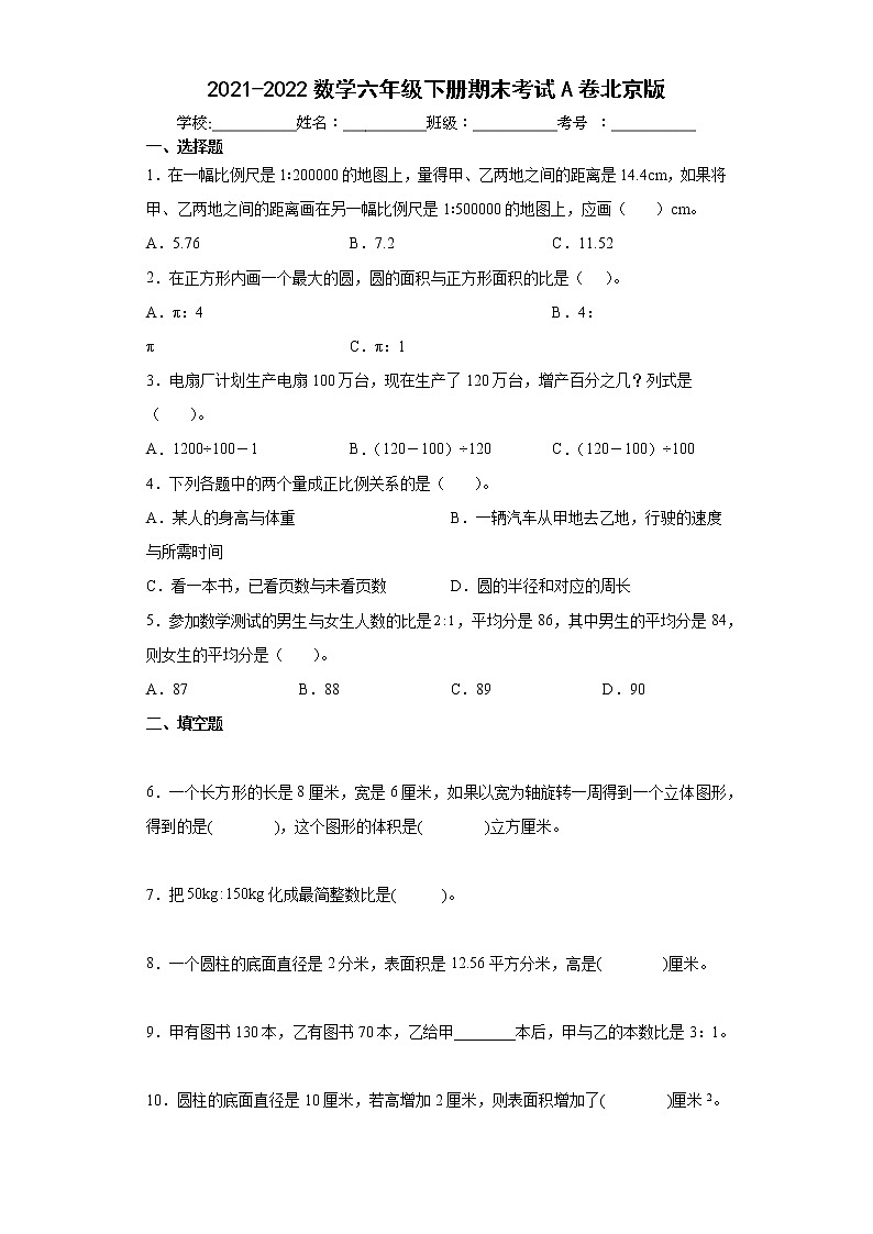期末考试卷（试题）-六年级下册数学北京版（含答案）01