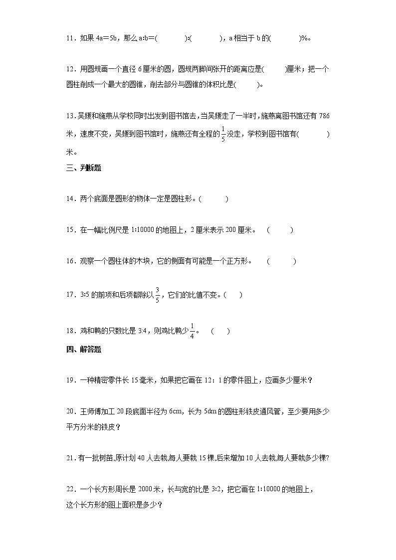 期末考试卷（试题）-六年级下册数学北京版（含答案）02