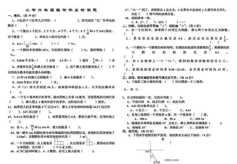 四川省自贡市荣县2021-2022学年六年级下学期期末学业检测数学试题（无答案）01