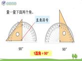 西师大版数学4年级上册 第三单元 角 第4课时 角的分类 PPT课件