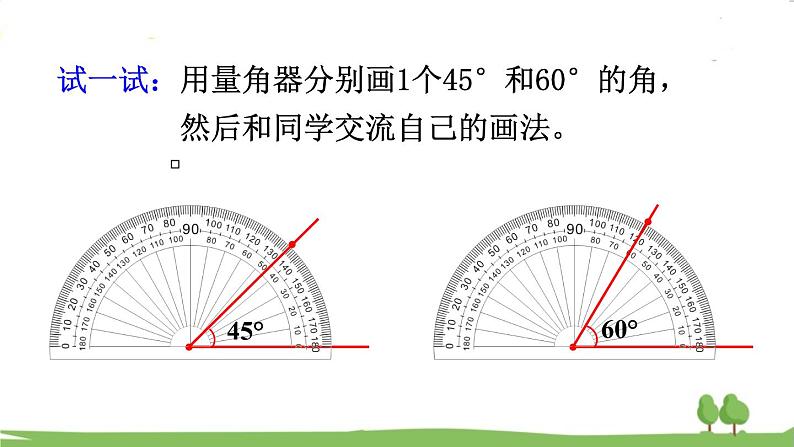 西师大版数学4年级上册 第三单元 角 第5课时 画角 PPT课件05