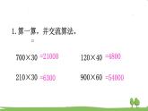 西師大版數(shù)學(xué)4年級(jí)上冊(cè) 第四單元 三位數(shù)乘兩位數(shù)的乘法 第6課時(shí)   整理與復(fù)習(xí) PPT課件