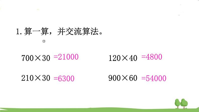 西师大版数学4年级上册 第四单元 三位数乘两位数的乘法 第6课时   整理与复习 PPT课件05