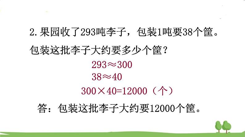 西师大版数学4年级上册 第四单元 三位数乘两位数的乘法 第6课时   整理与复习 PPT课件06