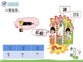 西師大版數(shù)學4年級上冊 第七單元  三位數(shù)除以兩位數(shù)的除法 第1課時   口算和估算 PPT課件