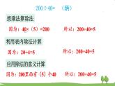 西師大版數(shù)學4年級上冊 第七單元  三位數(shù)除以兩位數(shù)的除法 第1課時   口算和估算 PPT課件