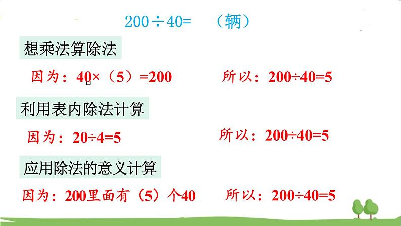 西师大版数学4年级上册 第七单元  三位数除以两位数的除法 第1课时   口算和估算 PPT课件04