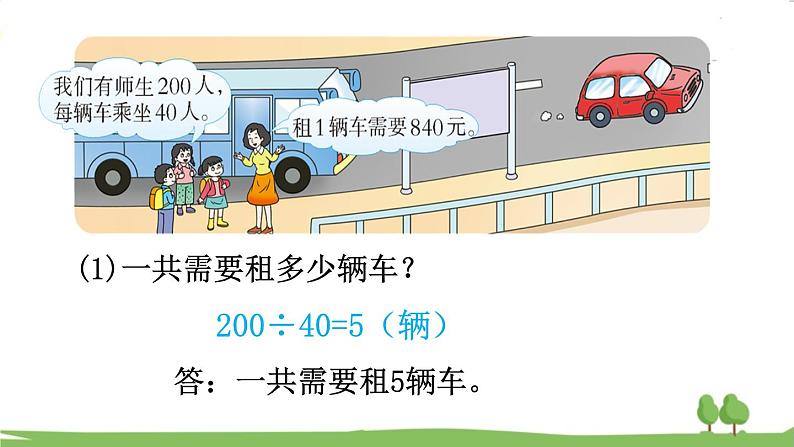 西师大版数学4年级上册 第七单元  三位数除以两位数的除法 第1课时   口算和估算 PPT课件05