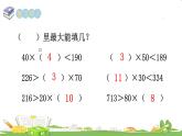 西師大版數(shù)學4年級上冊 第七單元  三位數(shù)除以兩位數(shù)的除法 第2課時   筆算除法（1） PPT課件