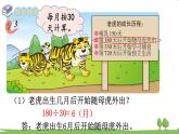 西師大版數(shù)學4年級上冊 第七單元  三位數(shù)除以兩位數(shù)的除法 第2課時   筆算除法（1） PPT課件