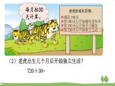 西師大版數(shù)學4年級上冊 第七單元  三位數(shù)除以兩位數(shù)的除法 第2課時   筆算除法（1） PPT課件