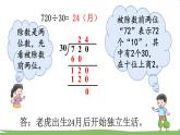 西師大版數(shù)學4年級上冊 第七單元  三位數(shù)除以兩位數(shù)的除法 第2課時   筆算除法（1） PPT課件