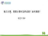 西師大版數(shù)學(xué)4年級(jí)上冊(cè) 第七單元  三位數(shù)除以?xún)晌粩?shù)的除法 第4課時(shí)   筆算除法（3） PPT課件