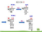 西師大版數(shù)學(xué)4年級(jí)上冊(cè) 第七單元  三位數(shù)除以?xún)晌粩?shù)的除法 第4課時(shí)   筆算除法（3） PPT課件