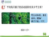 西師大版數(shù)學(xué)4年級(jí)上冊(cè) 第七單元  三位數(shù)除以?xún)晌粩?shù)的除法 第4課時(shí)   筆算除法（3） PPT課件