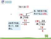 西師大版數(shù)學(xué)4年級(jí)上冊(cè) 第七單元  三位數(shù)除以?xún)晌粩?shù)的除法 第5課時(shí)   筆算除法（4） PPT課件