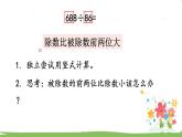 西師大版數(shù)學(xué)4年級(jí)上冊(cè) 第七單元  三位數(shù)除以?xún)晌粩?shù)的除法 第5課時(shí)   筆算除法（4） PPT課件