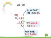 西師大版數(shù)學(xué)4年級(jí)上冊(cè) 第七單元  三位數(shù)除以?xún)晌粩?shù)的除法 第5課時(shí)   筆算除法（4） PPT課件