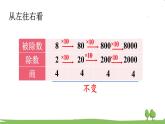 西師大版數(shù)學(xué)4年級(jí)上冊(cè) 第七單元  三位數(shù)除以?xún)晌粩?shù)的除法 第7課時(shí)   商不變的性質(zhì) PPT課件