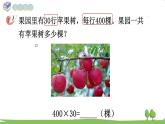 西師大版數(shù)學4年級上冊 第四單元 三位數(shù)乘兩位數(shù)的乘法 第1課時   口算和估算 PPT課件