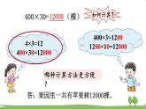 西師大版數(shù)學4年級上冊 第四單元 三位數(shù)乘兩位數(shù)的乘法 第1課時   口算和估算 PPT課件