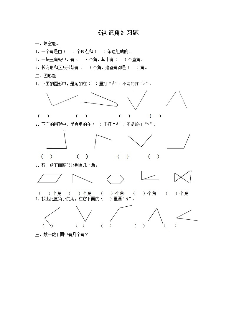 浙教版数学三上《20.认识角》习题1第1页