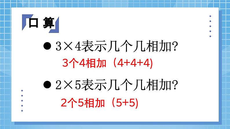 6.4《多位数乘一位数—关于0的乘法》 第4课时 课件第4页