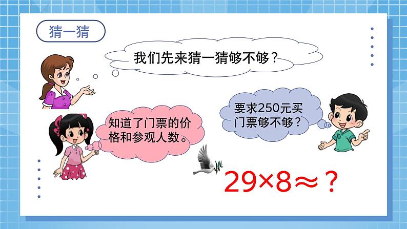 6.32《多位数乘一位数—乘法的估算》 第3课时 课件+教学设计08