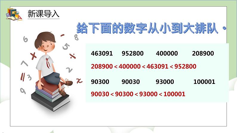 人教版小学数学四年级上册1.5《数的产生、十进制计数法》课件+教学设计02