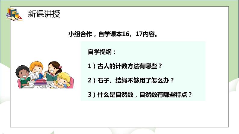 人教版小学数学四年级上册1.5《数的产生、十进制计数法》课件+教学设计03