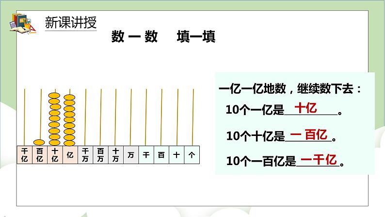 人教版小学数学四年级上册1.5《数的产生、十进制计数法》课件+教学设计08