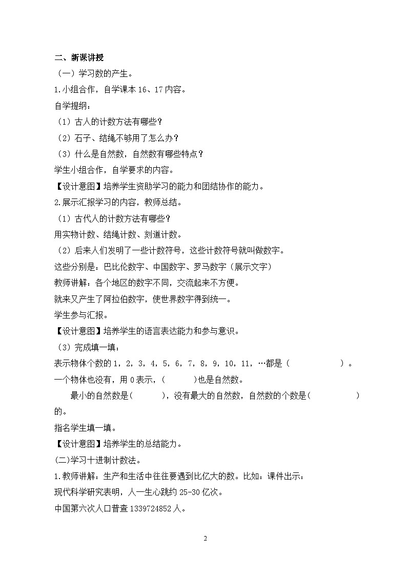 人教版小学数学四年级上册1.5《数的产生、十进制计数法》课件+教学设计02