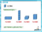 2022年苏教版六年级上册数学第一单元第8课时 长方体和正方体体积公式推导 课件