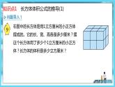 2022年苏教版六年级上册数学第一单元第8课时 长方体和正方体体积公式推导 课件